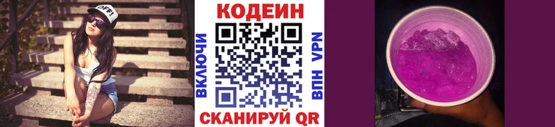Кодеиновый сироп Lean Purple Drank  Волчанск 